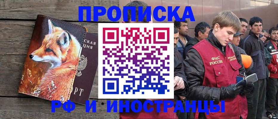 прописка для работы в Сухиничи